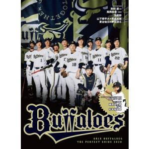 オリックス・バファローズ ザ・パーフェクトガイド2026 公式ガイド / オリックス野球クラブ 〔本〕