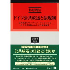 ドイツ公共放送の法規制と紛争の買取情報