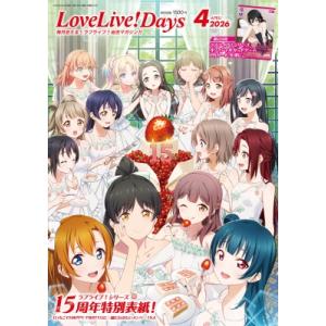LoveLive!Days(ラブライブデイズ) 2026年 4月号 / LoveLive!Days編...