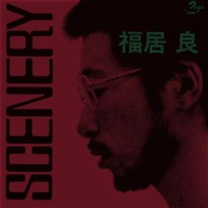 福居良 / Scenery (ピュア・ヴァイナル仕様 / 180g重量盤アナログレコード) 〔LP〕