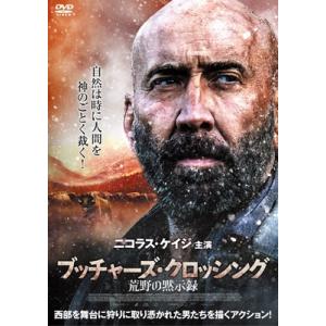 ブッチャーズ・クロッシング 荒野の黙示録 [DVD]  〔DVD〕
