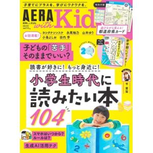 AERA with Kids (アエラ ウィズ キッズ) 2026年 4月号 / AERA with...