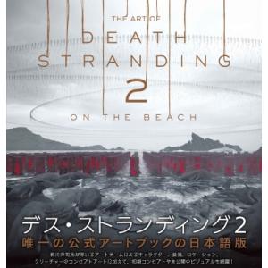 THE ART OF DEATH STRANDING 2:  ON THE BEACH / ファミ通...