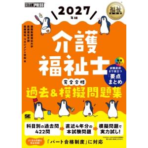 福祉教科書 介護福祉士 完全合格過去 &...の商品画像