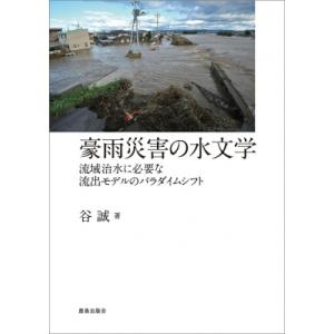 豪雨災害と流域治水の新モデルの買取情報