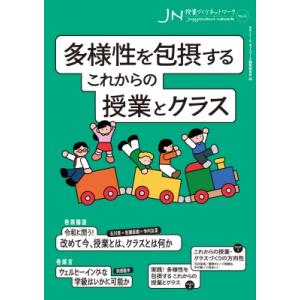 授業づくりネットワーク No.53 (2026年 3月号) / ネットワーク編集委員会  〔本〕