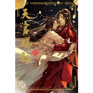 天官賜福 6 ダリアシリーズユニ / 墨香銅臭  〔本〕