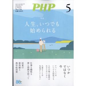 PHP 2026年 5月号 / PHP編集部  〔雑誌〕