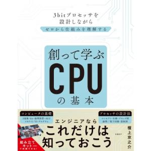 3bitプロセッサの作り方の買取情報