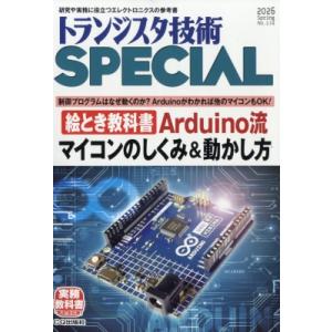 トランジスタ技術 Special (スペシャル) 2026年 4月号 / トランジスタ技術編集部  ...