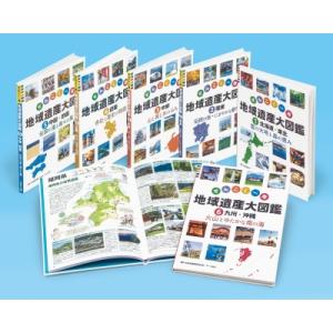 ぜんこく一周 地域遺産大図鑑(全6) / 岩崎書店  〔図鑑〕