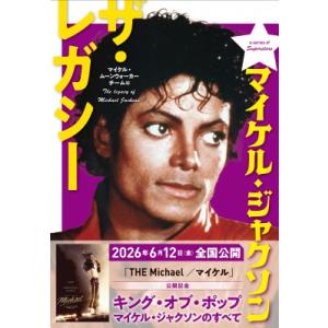マイケル・ジャクソン　ザ・レガシー / マイケル・レガシーチーム  〔本〕