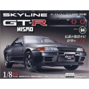 週刊 スカイラインGT-R NISMO R32型 2026年 4月 14日号 64号 / 週刊スカイ...
