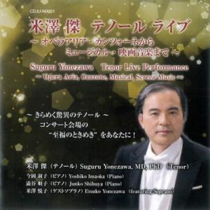 Tenor Collection / 米澤 傑　テノール ライブ〜オペラアリア・カンツォーネからミュ...