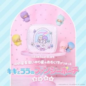 Little Twin Stars ゆめ星雲思いやり星のおもいでがつまったキキとララのファンシーポーチBOOK / ブランドムック