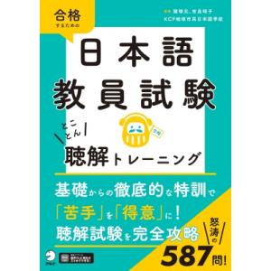 日本語教員試験対策問題集 : 紀伊國屋書店Yahoo!店 - 通販 - Yahoo