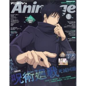 アニメージュ 2026年 5月号 / アニメージュ編集部 (徳間書店)  〔雑誌〕