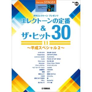 Stagea エレクトーンで弾く 8-6級 Vol.85 エレクトーンの定番  &amp;  ザ・ヒット30...