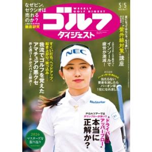 週刊ゴルフダイジェスト 2026年5月号の高価買取価格