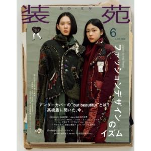 装苑 2026年 6月号 / 装苑編集部 〔雑誌〕