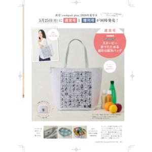 cookpad plus (クックパッドプラス) 2026年 夏号【付録：スヌーピー 折りたためる ...