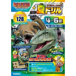 4-6歳 最強夏ドリル SPECIAL MATC...の商品画像