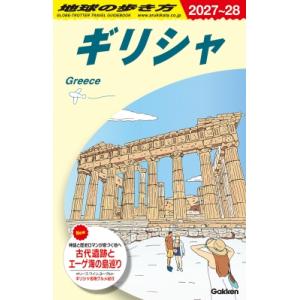 A24 地球の歩き方 ギリシャ 2027-202...の商品画像