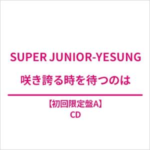 SUPER JUNIOR-YESUNG (イェソン) / 咲き誇る時を待つのは 【初回限定盤A】 〔CD〕