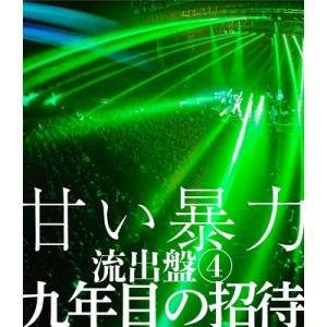 甘い暴力 / 甘い暴力 流出盤(4) 九年目の招待 (Blu-ray)  〔BLU-RAY DISC〕