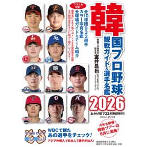 釣りスピリッツ 爆釣ファンブック Vol.2 釣りスピ×ベイブレード 2026年