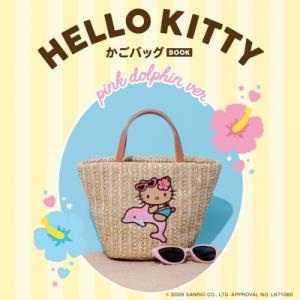 HELLO KITTY かごバッグBOOK pink dolphin ver. / ブランドムック ...