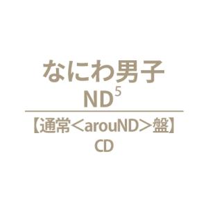 なにわ男子 / ND5【通常＜arouND＞盤】  〔CD〕