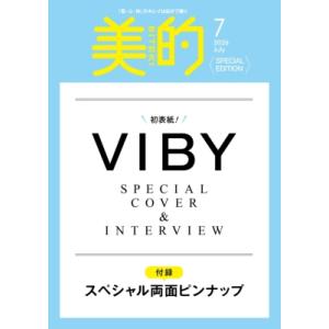 美的 (BITEKI) 2026年 7月号増刊【表紙：VIBY】 / 美的編集部  〔雑誌〕