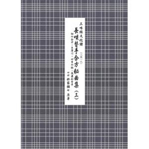 三味線文化譜 藤本〓丈民謡選集 6 邦楽社 : TPmusic ヤフー店 - 通販