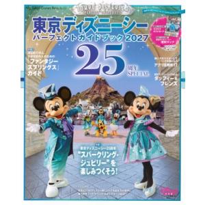 東京ディズニーシー パーフェクトガイドブック 2...の商品画像