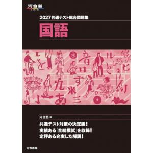 2026 共通テスト総合問題集 地学基礎 : 学参ドットコム - 通販 - Yahoo