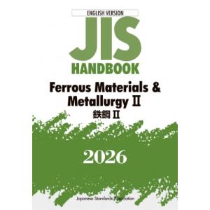 JISハンドブック 英訳版 鉄鋼 II / Ferrous Materials & Metallurgy II2026 / 日本規格協会 〔本〕