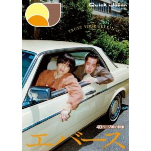 クイック・ジャパン vol.184【表紙:エバー...の商品画像