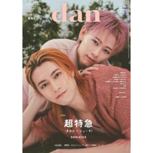 TVガイドdan［ダン］vol.60《HMV限定表紙版》【表紙：超特急（タカシ×シューヤ）／裏表紙：...