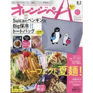 オレンジページ2026年 8月 2日号増刊【特別付録：SuicaのペンギンのBig保冷トートバッグ ...