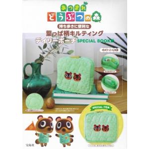 あつまれ どうぶつの森 喫茶ハトの巣タンブラーBOOK / ブランドムック