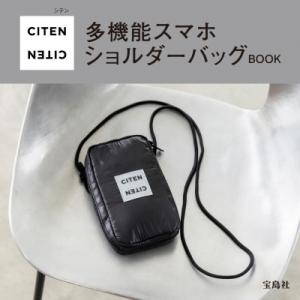 CITEN 多機能スマホショルダーバッグBOOK / ブランドムック   〔本〕