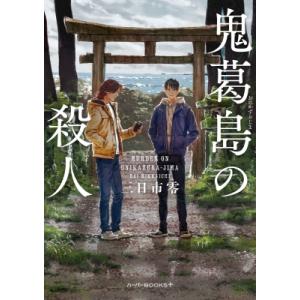 タイトル未定 ハーパーbooks+   三日市零  〔文庫〕の高価買取価格