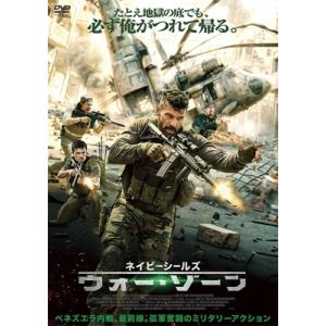 ネイビーシールズ ウォー・ゾーン [DVD]  〔DVD〕