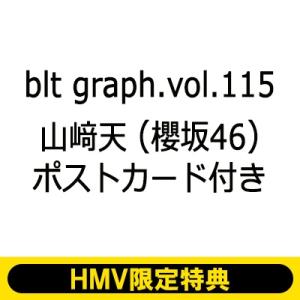 《HMV限定特典：山崎天（櫻坂46）ポストカードA》blt graph.vol.115【表紙：山崎天】 / 雑誌 〔ムック〕