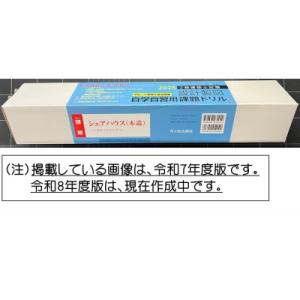 自学自習用ボックス版 令和8年度版 2級建築士試験 設計製図課題ドリル 課題:  課題発表後に掲載予...