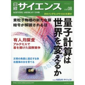 日経サイエンス 2026年8月号の高価買取価格