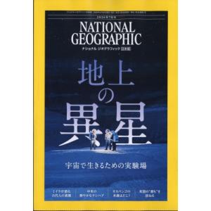 NATIONAL GEOGRAPHIC 2026年7月号の高価買取価格