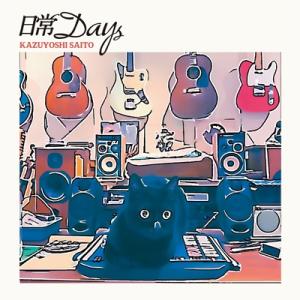 斉藤和義 サイトウカズヨシ / 日常Days  〔CD〕