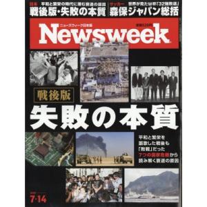 Newsweek日本版 2026年7月14日号の高価買取価格